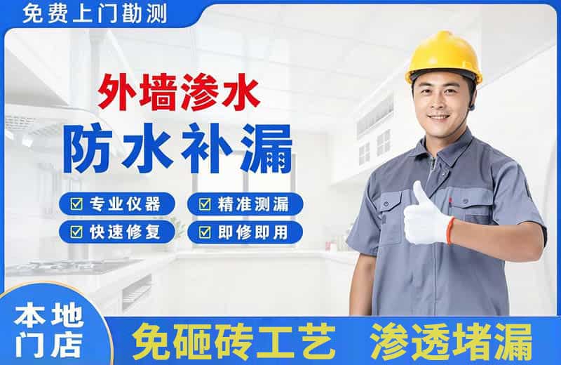 左权外墙渗水维修