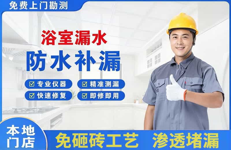左权浴室漏水维修